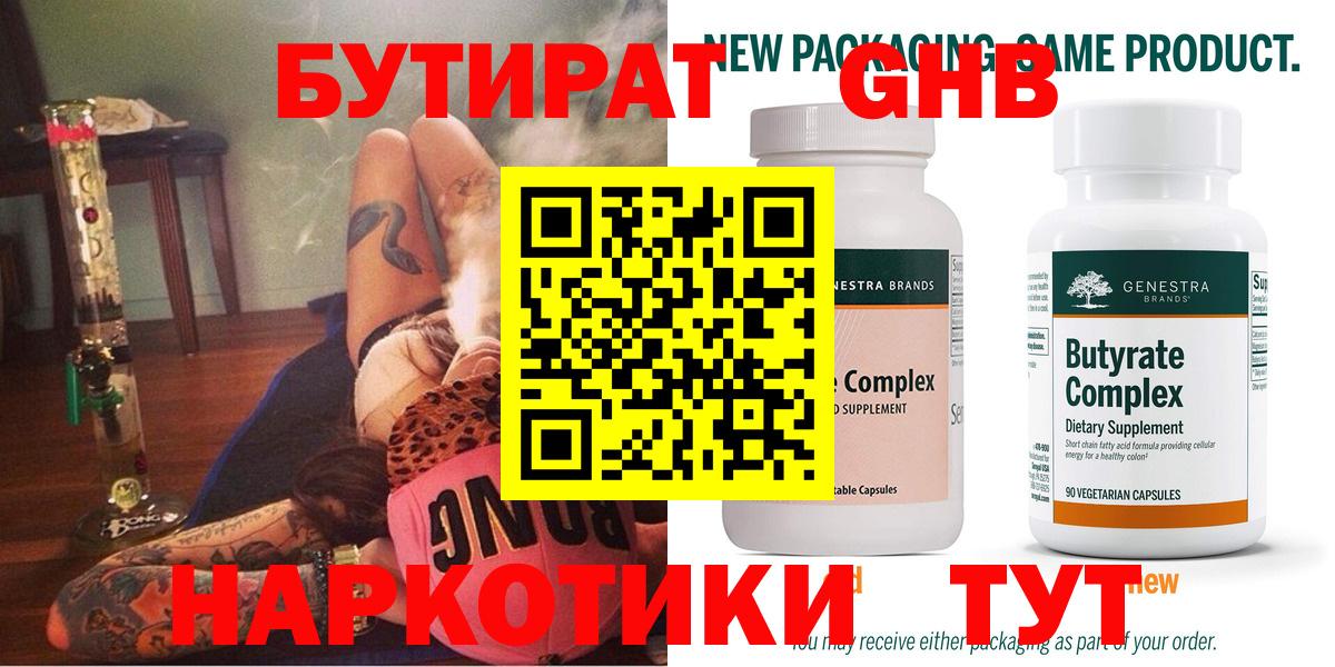 Ковров  БУТИРАТ 1.4BDO  Бутират  Вход с VPN 