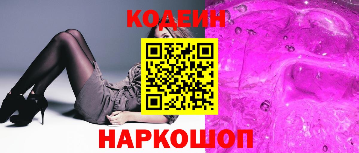 Ковров  Codein Purple Drank  Вход с VPN  Кодеин Purple Drank 