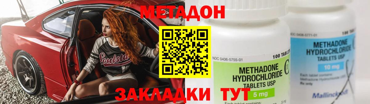 Метадон кристалл Ковров